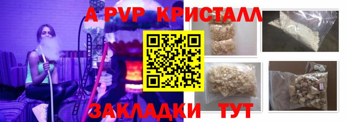 А ПВП СК  A PVP кристаллы  Вход с VPN  А ПВП VHQ  Alfa_PVP  Видное 