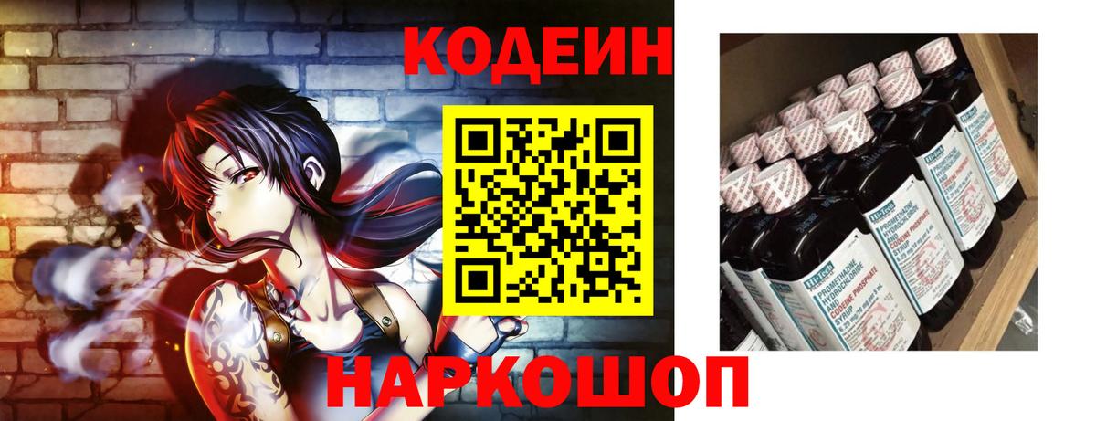 Кодеиновый сироп Lean напиток Lean (лин)  Вход с VPN  Кодеин напиток Lean (лин)  Видное 