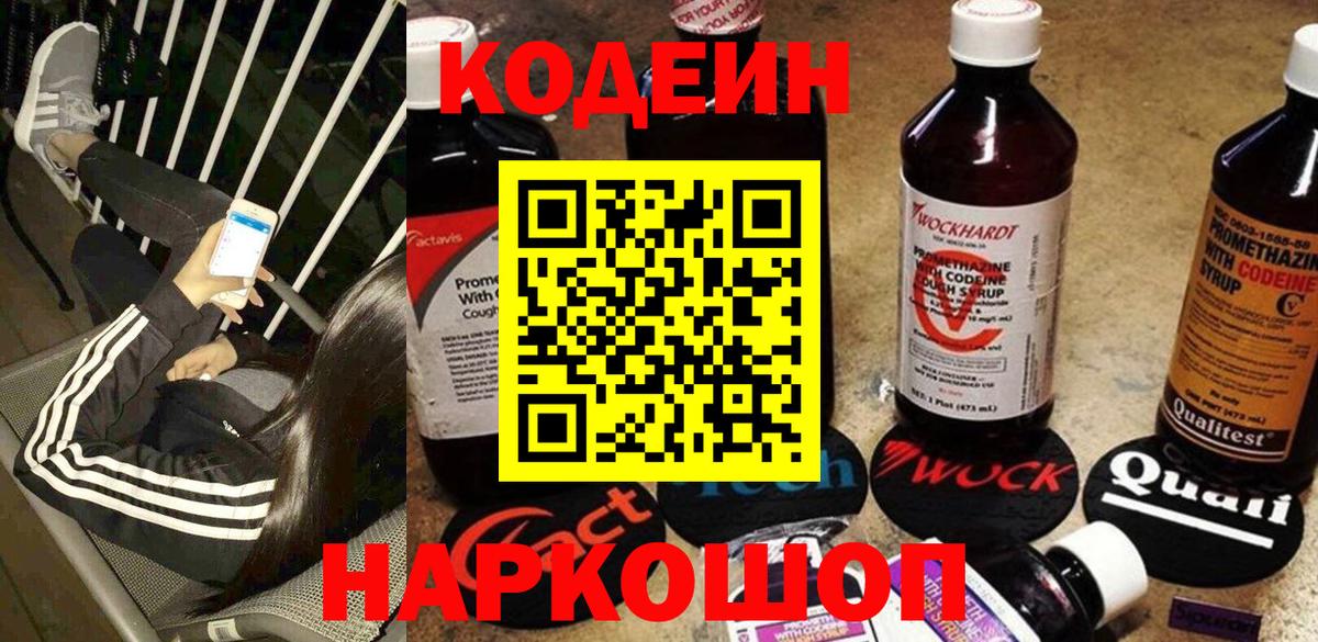 Кодеин Purple Drank Видное