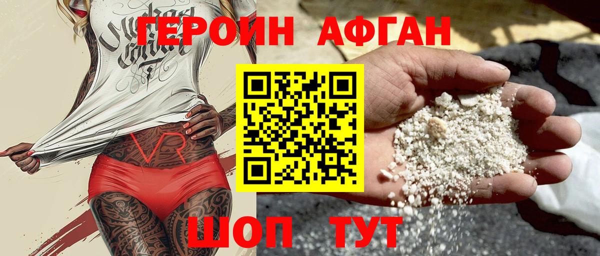 ГЕРОИН герыч  Вход с VPN  Видное 