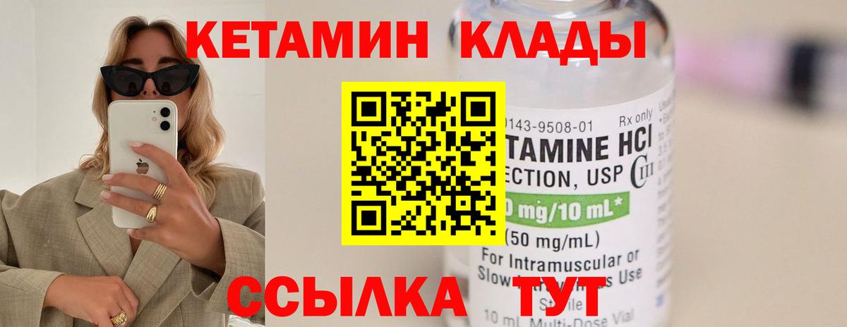 Видное  Кетамин VHQ  Вход с VPN 