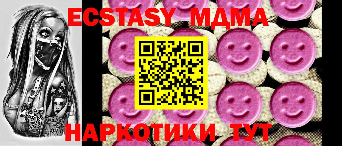 МДМА crystal  MDMA кристаллы  Видное  Вход с VPN 
