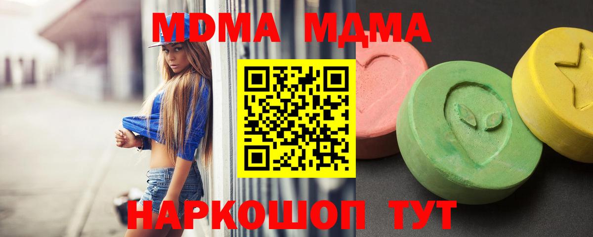 МДМА кристаллы Видное