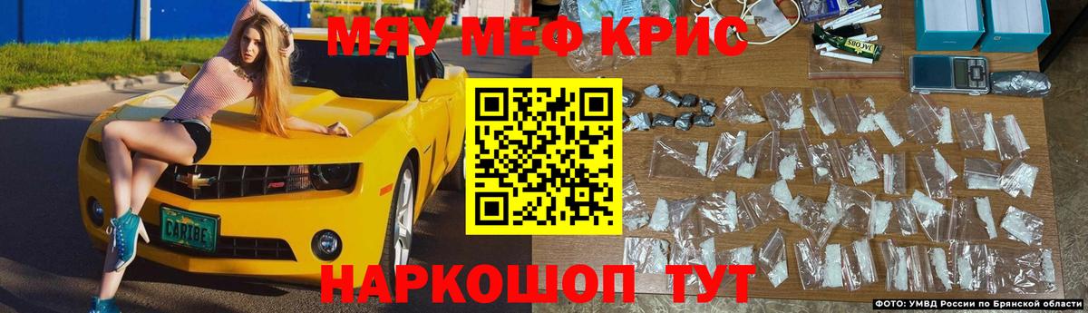 Меф мяу мяу мука Видное