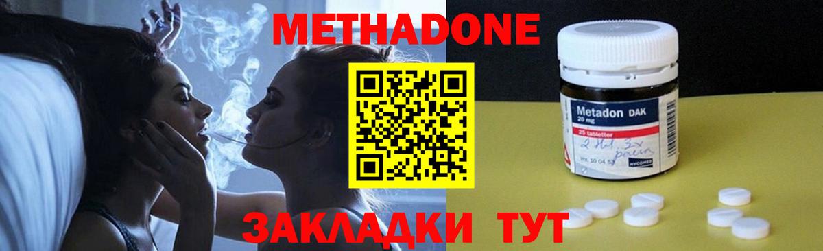 Метадон кристалл Видное