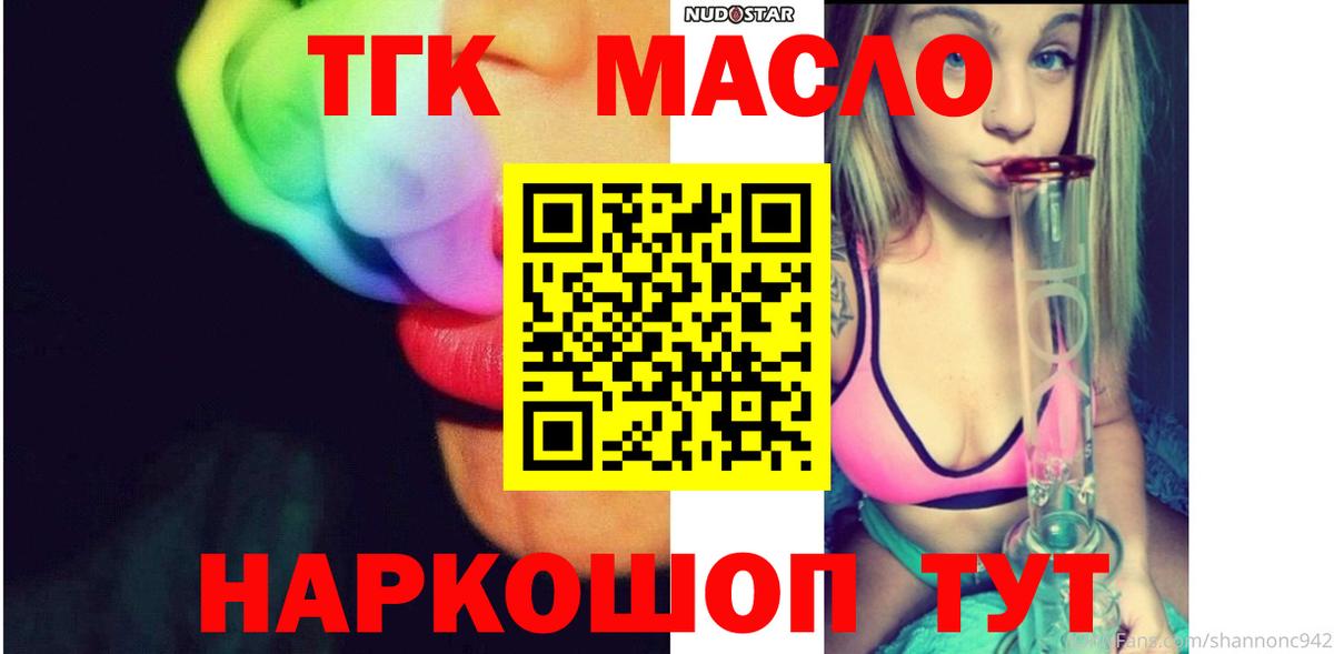 Видное  ТГК THC oil  Вход с VPN 